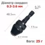 Універсальний міні-патрон для дрилі, шурупокрута Ø 0.3 - 3.6 мм з тримачем 1/4' (6.35 мм) - BLACK